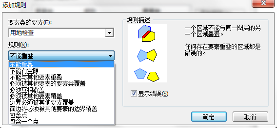 ArcGIS空间规划中两种常见拓扑错误检查及修复方法的图8